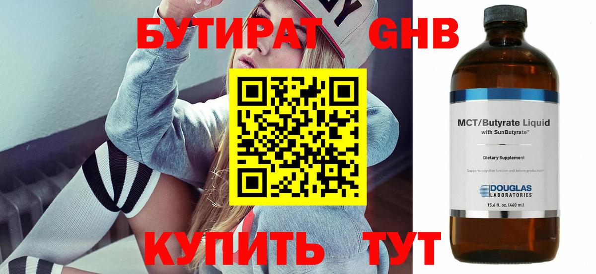 Бутират вода  Вход с VPN  Видное 