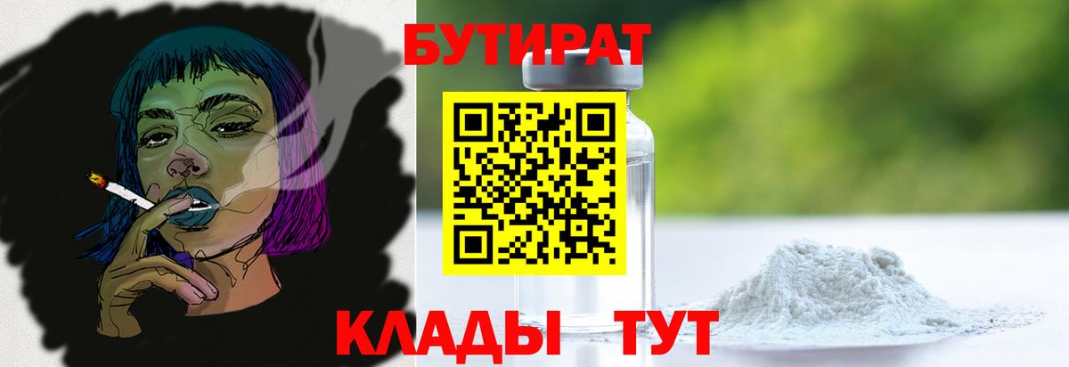 БУТИРАТ BDO Видное