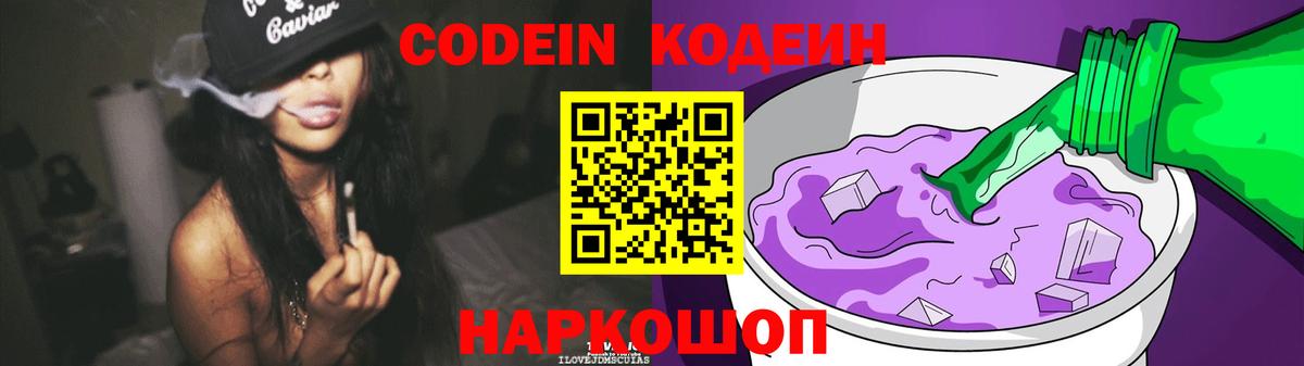 Кодеиновый сироп Lean Purple Drank  Вход с VPN  Видное 