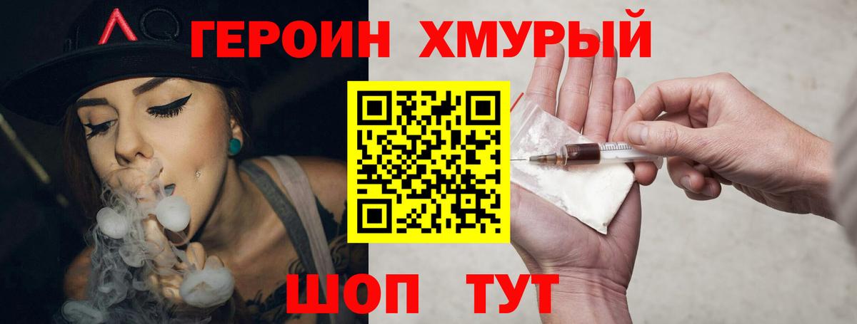 Героин  ГЕРОИН гречка  Вход с VPN  Видное 