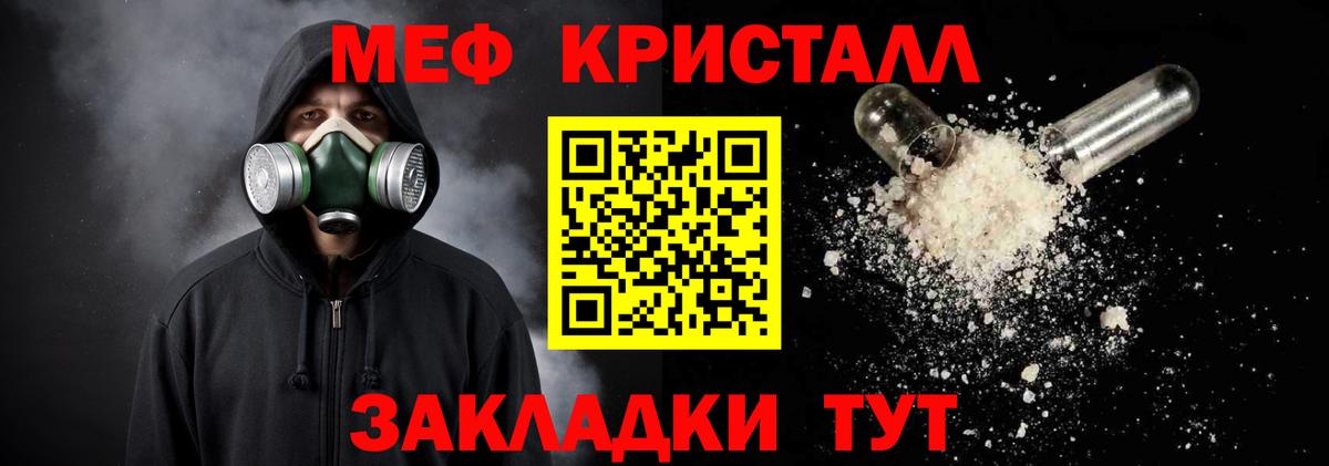 купить закладку  МЯУ-МЯУ  Вход с VPN  МЕФ mephedrone  Видное 
