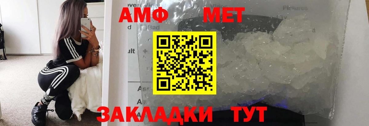 МЕТАМФЕТАМИН мет  Вход с VPN  МЕТАМФЕТАМИН мет  Видное 